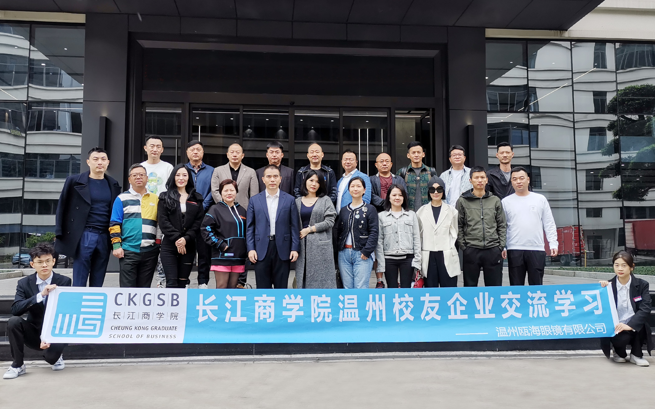 長(zhǎng)江商學(xué)院第39期同學(xué)會(huì)溫州甌海眼鏡有限公司參訪(fǎng)交流活動(dòng)圓滿(mǎn)舉行